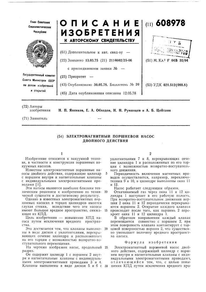 Электромагнитный поршневой насос двойного действия (патент 608978)