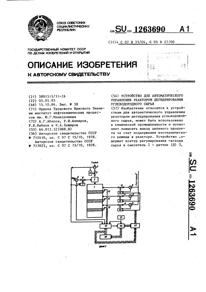 Устройство для автоматического управления реактором дегидрирования углеводородного сырья (патент 1263690)