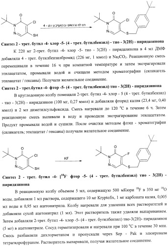 Контрастные агенты для отображения перфузии миокарда (патент 2457865)