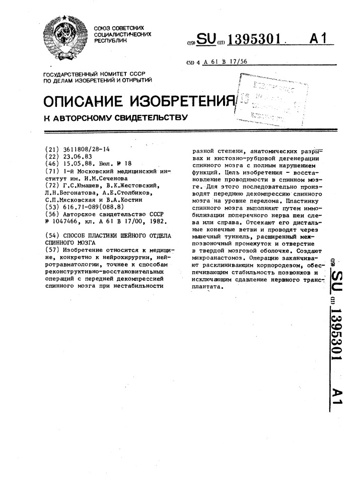 Способ пластики шейного отдела спинного мозга (патент 1395301)