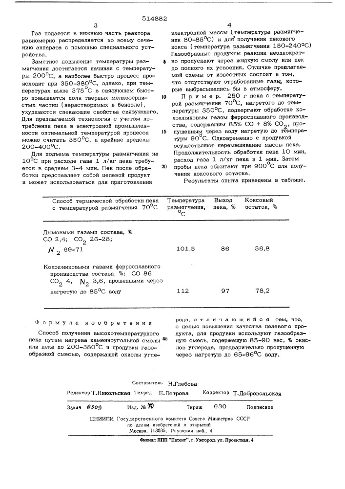 Способ получения высокотемпературного пека (патент 514882)