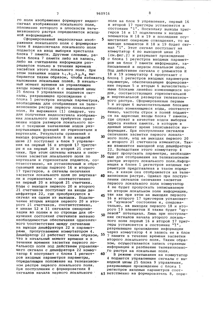 Устройство для отображения информации на экране электронно- лучевой трубки (патент 960916)