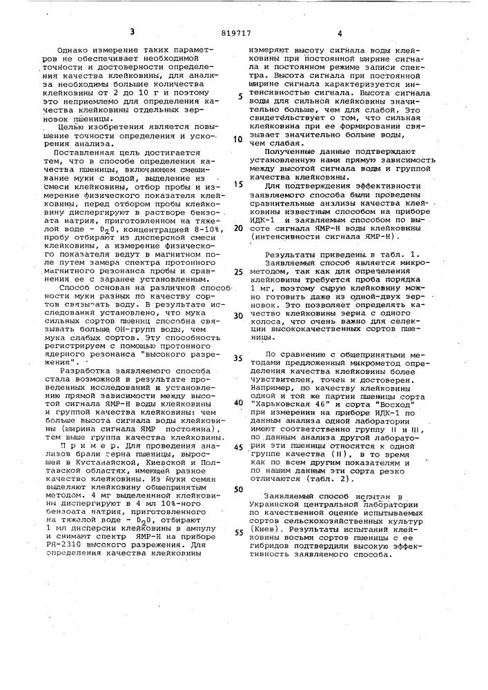 Способ определения качествапшеничной муки (патент 819717)