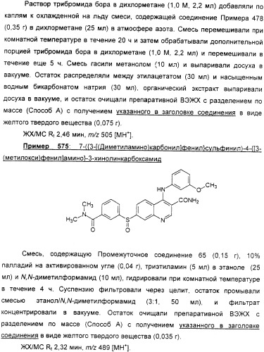 Производные хинолина в качестве ингибиторов фосфодиэстеразы (патент 2335493)