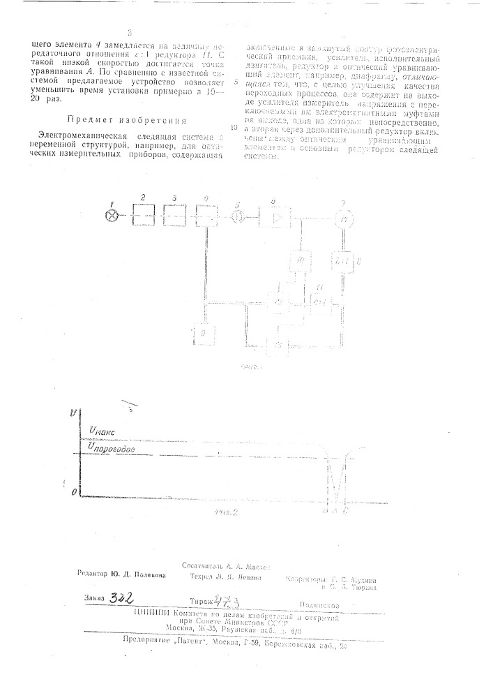 Электромеханическая следяпдая система с переменной структурой (патент 294381)