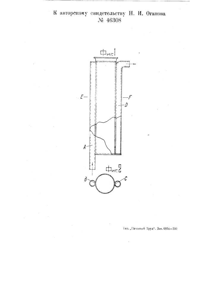 Бак для охлаждения анодов электронных ламп (патент 46308)