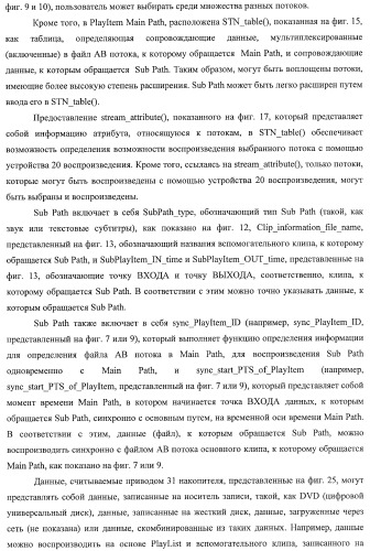 Устройство воспроизведения, способ воспроизведения и носитель записи (патент 2400834)