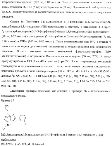 Ингибиторы митотического кинезина и способы их использования (патент 2426729)