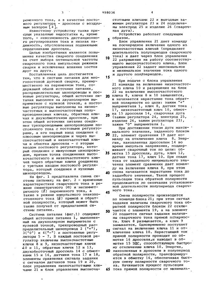 Система питания для многопостовой дуговой сварки (патент 998036)