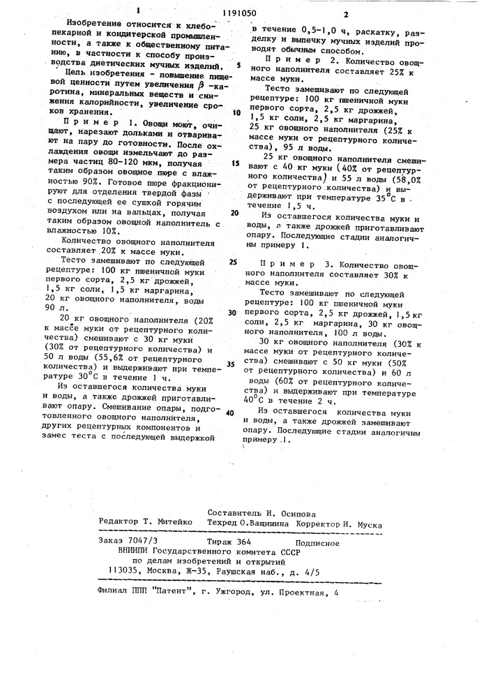 Способ производства диетических мучных изделий (патент 1191050)