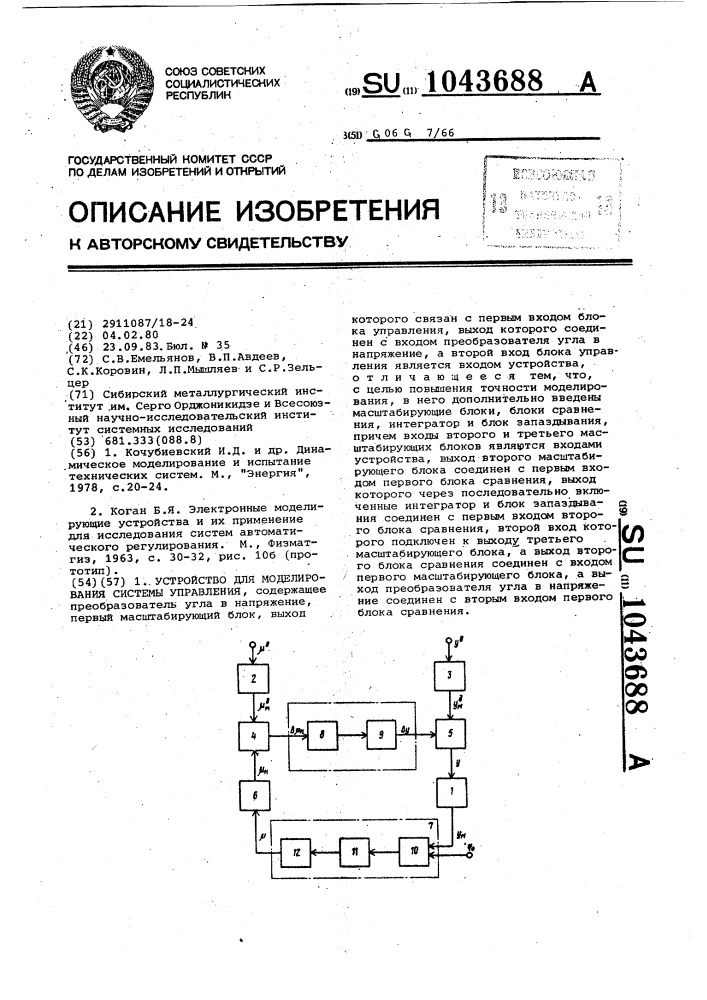 Устройство для моделирования системы управления (патент 1043688)