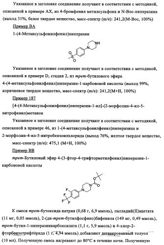 Производные 1-(2-аминобензол)пиперазина, используемые в качестве ингибиторов поглощения глицина и предназначенные для лечения психоза (патент 2354653)