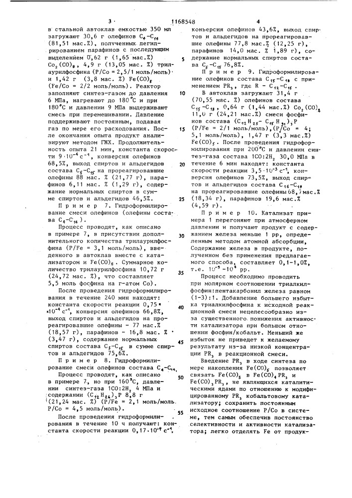 Способ получения смеси алифатических альдегидов и спиртов @ - @ (патент 1168548)