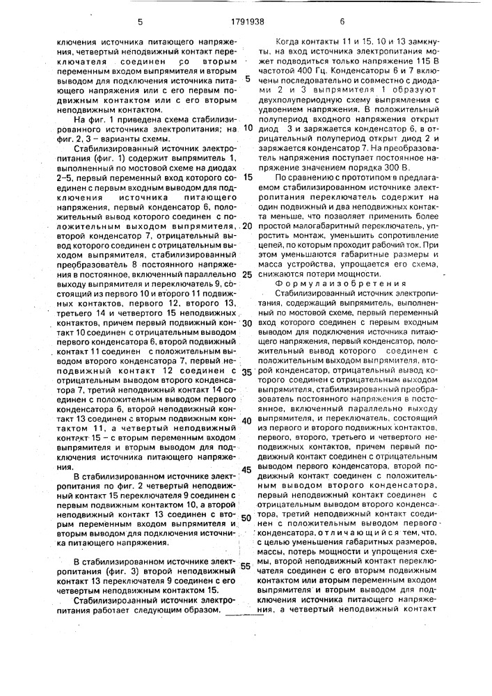 Стабилизированный источник электропитания (патент 1791938)