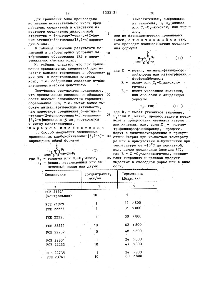 Способ получения замещенных производных карбокситиазоло[3,2- а]пиримидина или их фармацевтически приемлемых солей (патент 1355131)