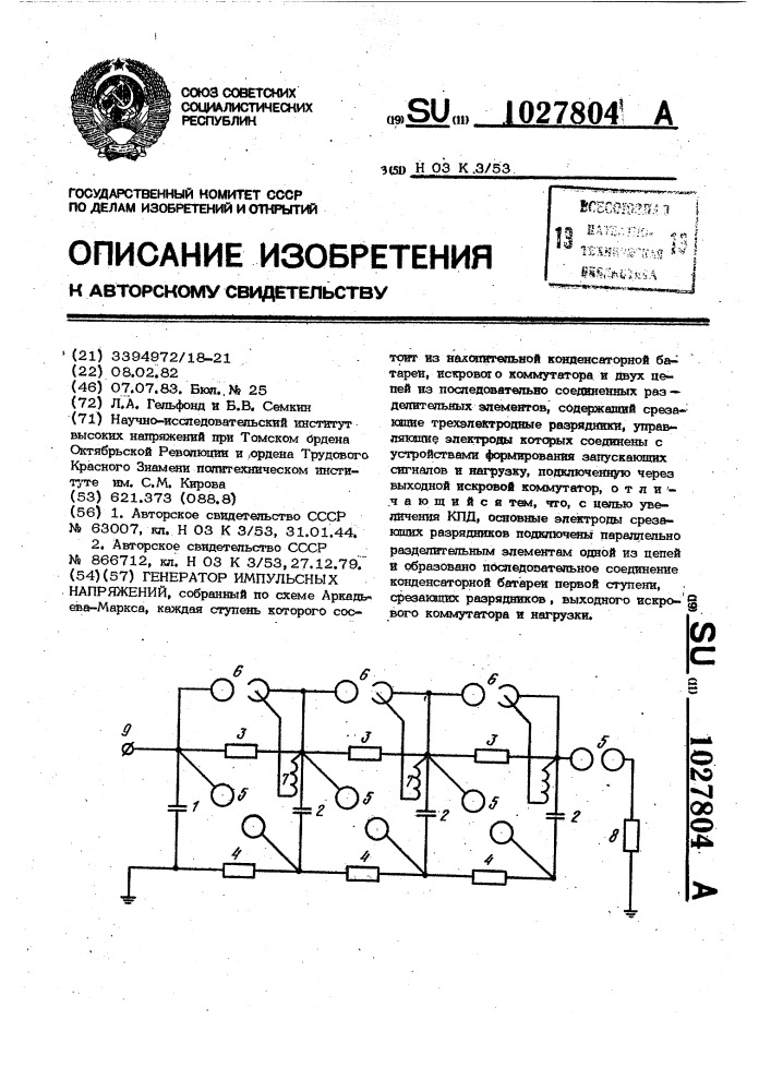 Генератор импульсных напряжений (патент 1027804)