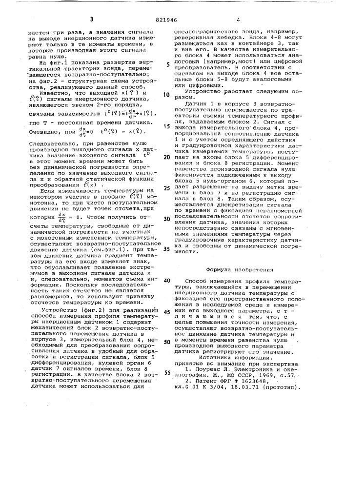 Способ измерения профиля температуры (патент 821946)