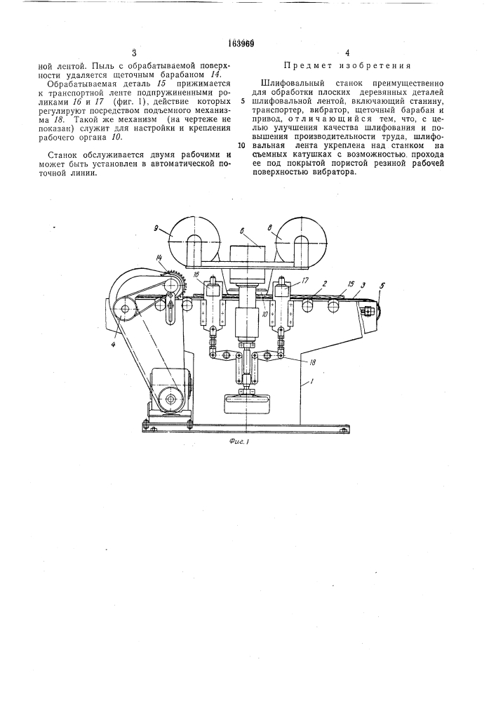 Шлифовальный станок (патент 163969)