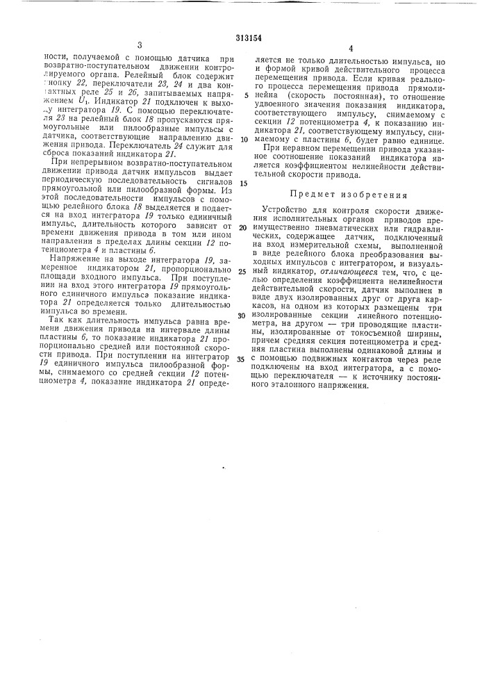 Устройство для контроля скорости движения исполнительных органов приводов (патент 313154)