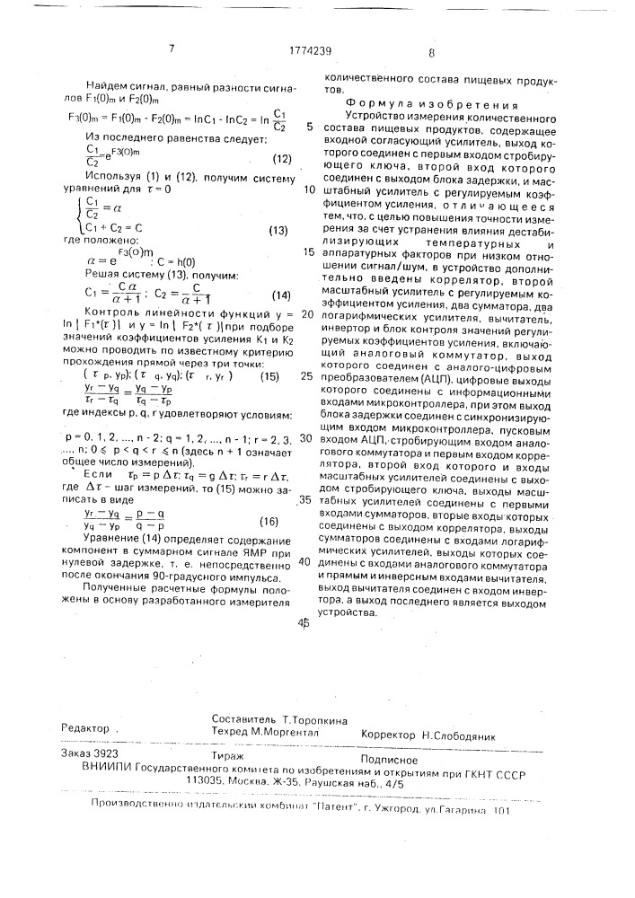 Устройство измерения количественного состава пищевых продуктов (патент 1774239)