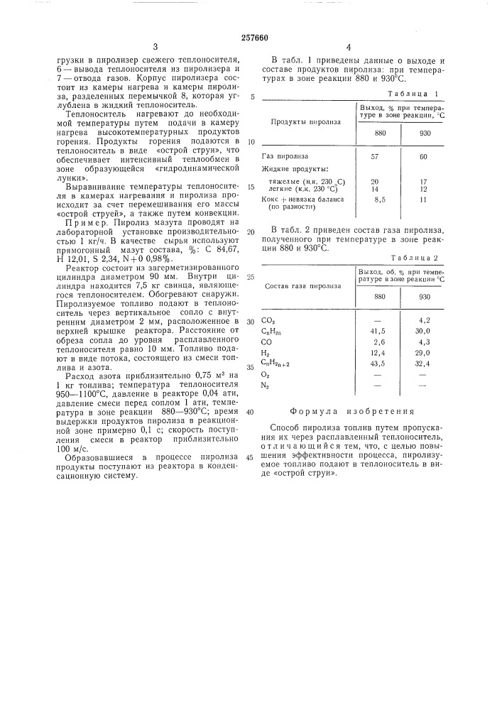 Способ пиролиза топлив (патент 257660)