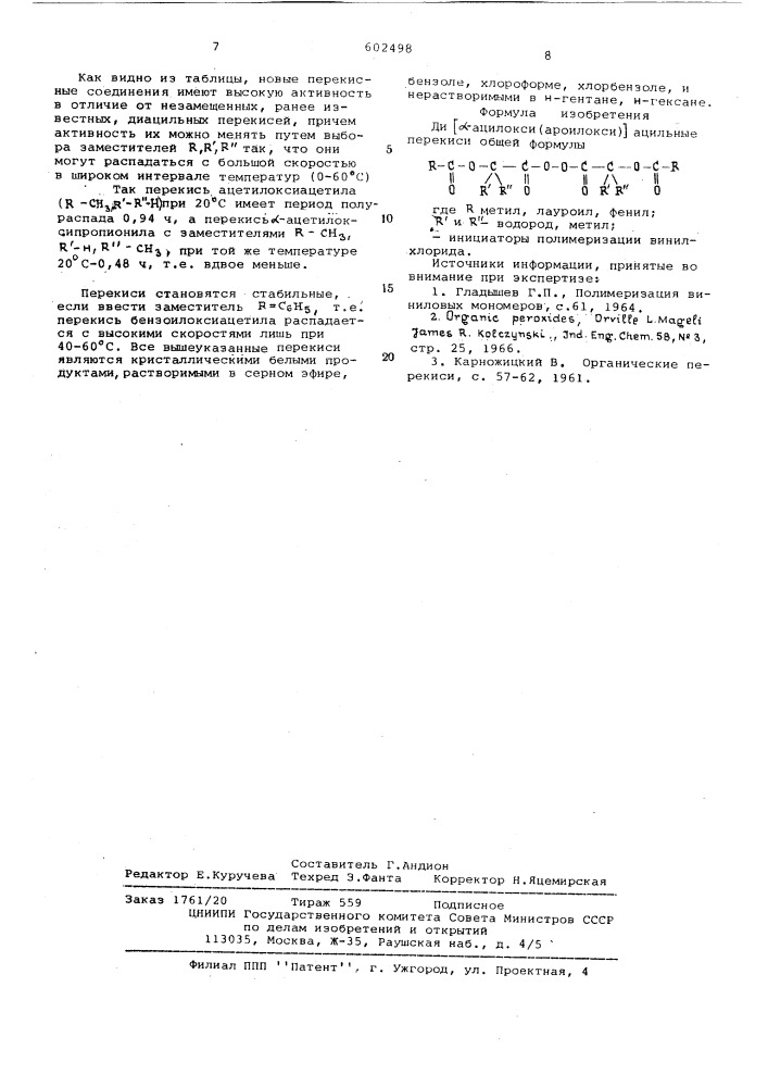 Ди -ацилокси(ароилокси)ацильные перекиси-инициаторы полимеризации винилхлорида (патент 602498)