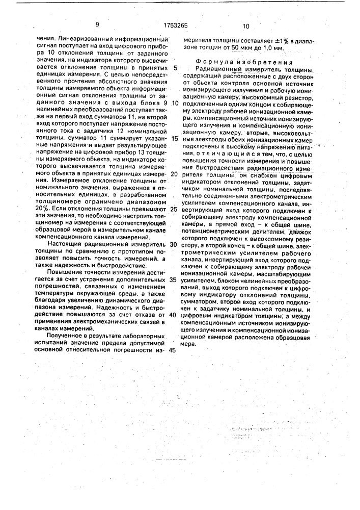 Радиационный измеритель толщины (патент 1753265)