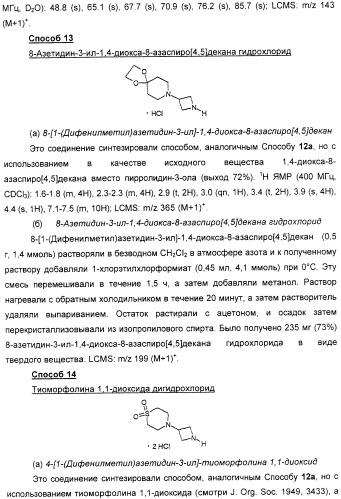 Новые азетидиновые соединения (патент 2356888)