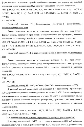 7-членные циклические соединения, способы их получения и их фармацевтическое применение (патент 2448099)