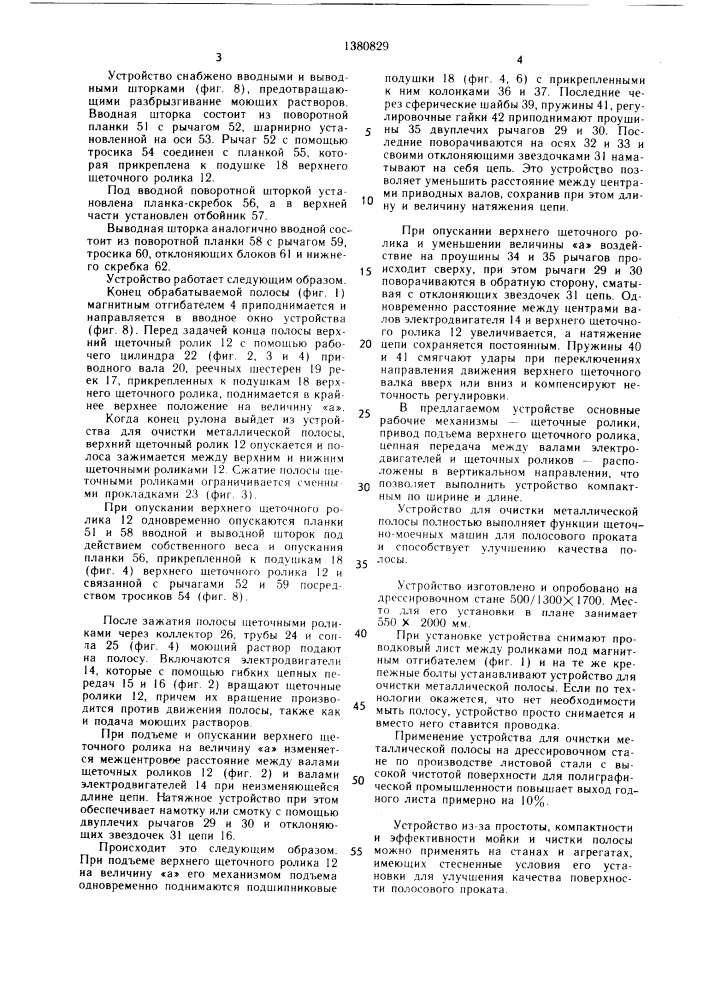 Устройство для очистки металлической полосы (патент 1380829)