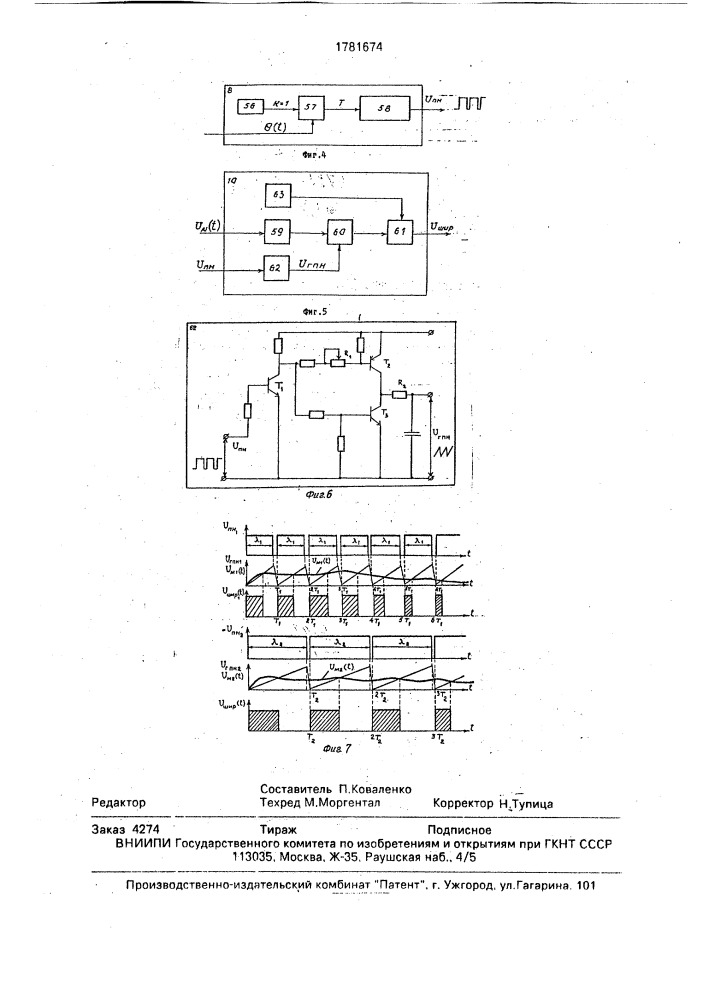 Устройство для регулирования уровня воды на участке канала (патент 1781674)