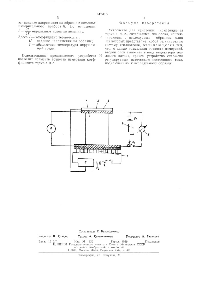 "устройство для измерения коэффициента термо эдс4 (патент 512415)