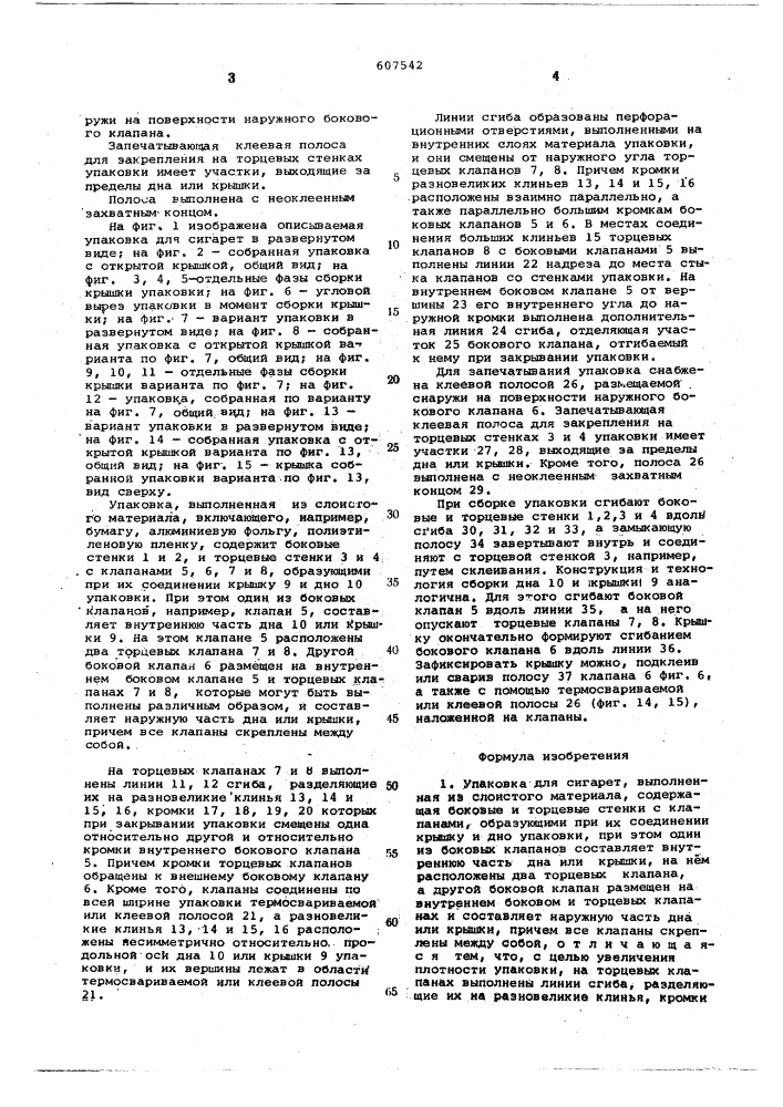 Упаковка для сигарет (патент 607542)