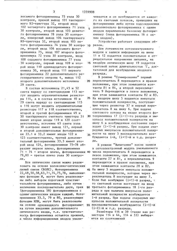 Оптоэлектронный модуль (патент 1359908)