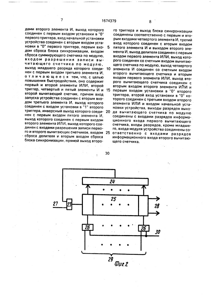 Устройство для формирования вычета по произвольному модулю от числа (патент 1674379)