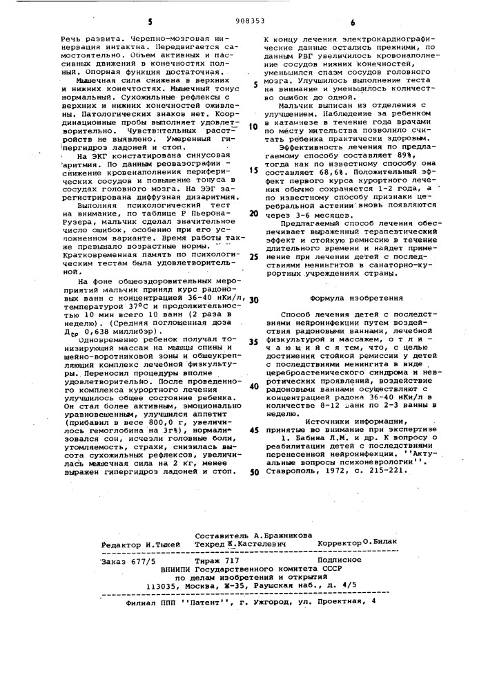 Способ лечения детей с последствиями нейроинфекции (патент 908353)