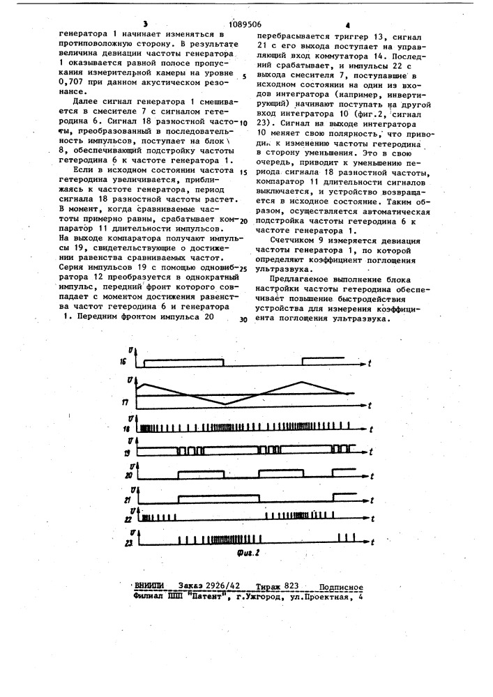 Устройство для измерения коэффициента поглощения ультразвука (патент 1089506)