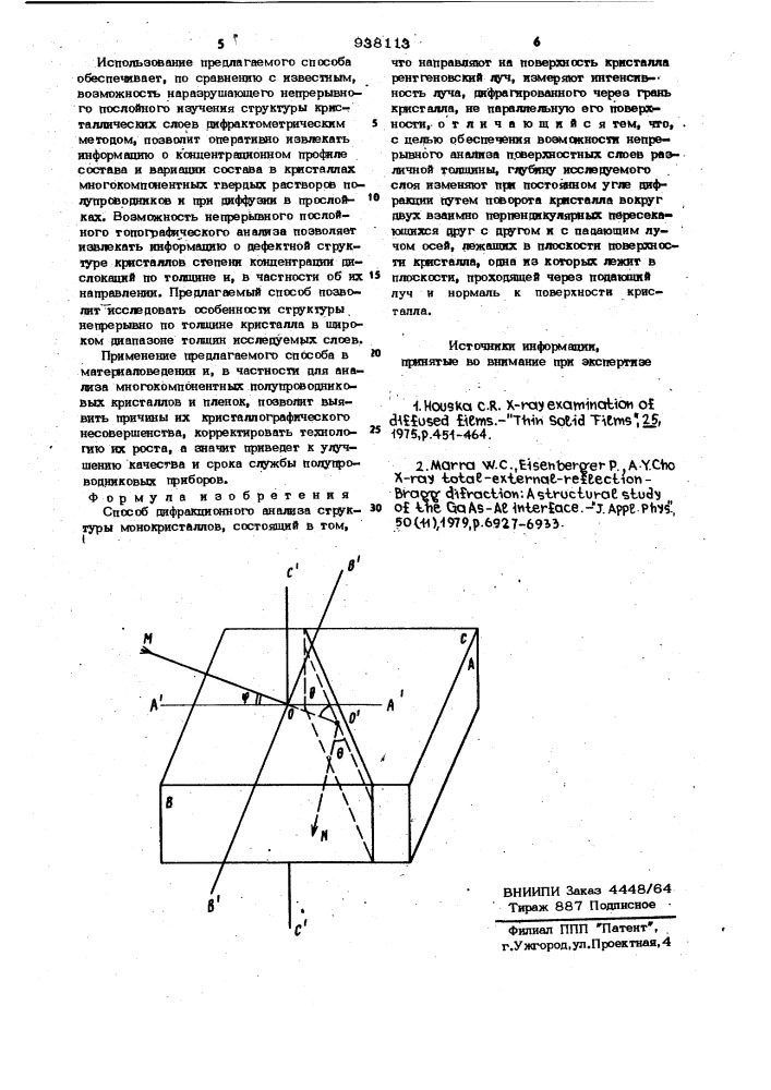 Способ дифракционного анализа структуры монокристаллов (патент 938113)