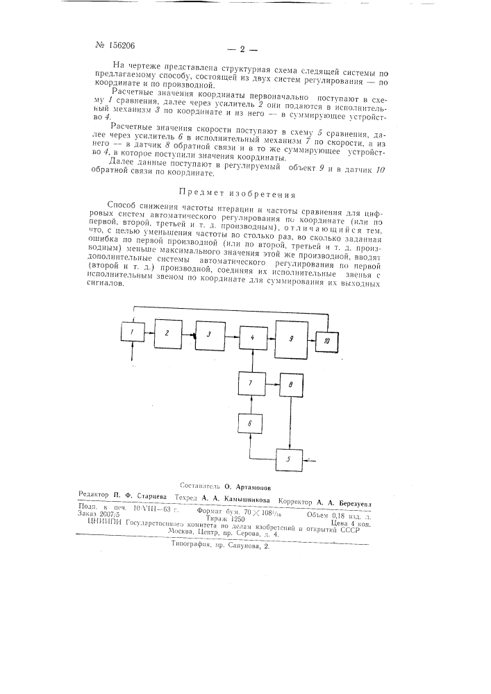 Патент ссср  156206 (патент 156206)