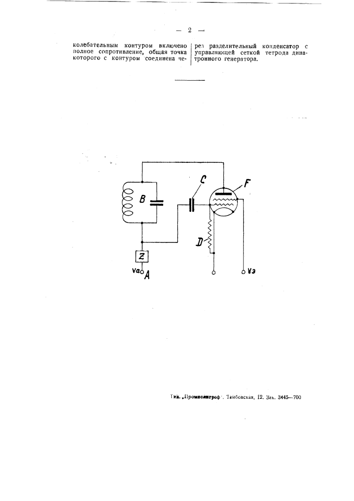 Динатронный генератор (патент 51101)