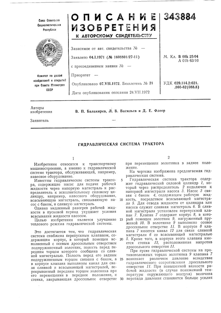 Гидравлическая система трактора (патент 343884)