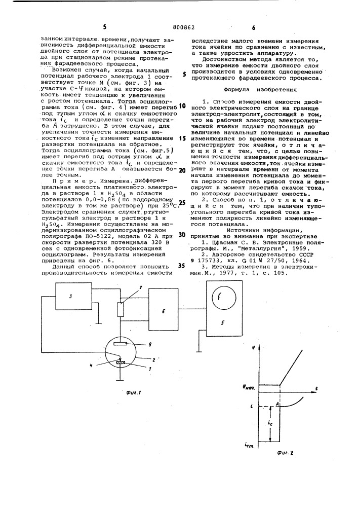Способ измерения емкости двойногоэлектрического слоя (патент 800862)