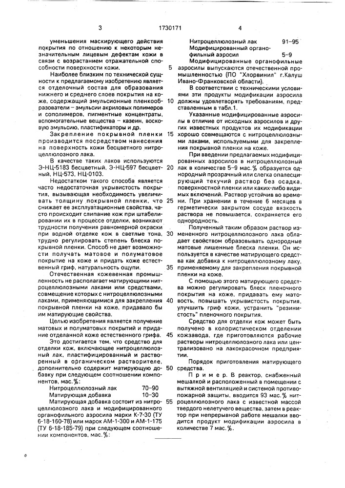 Средство для отделки кож (патент 1730171)