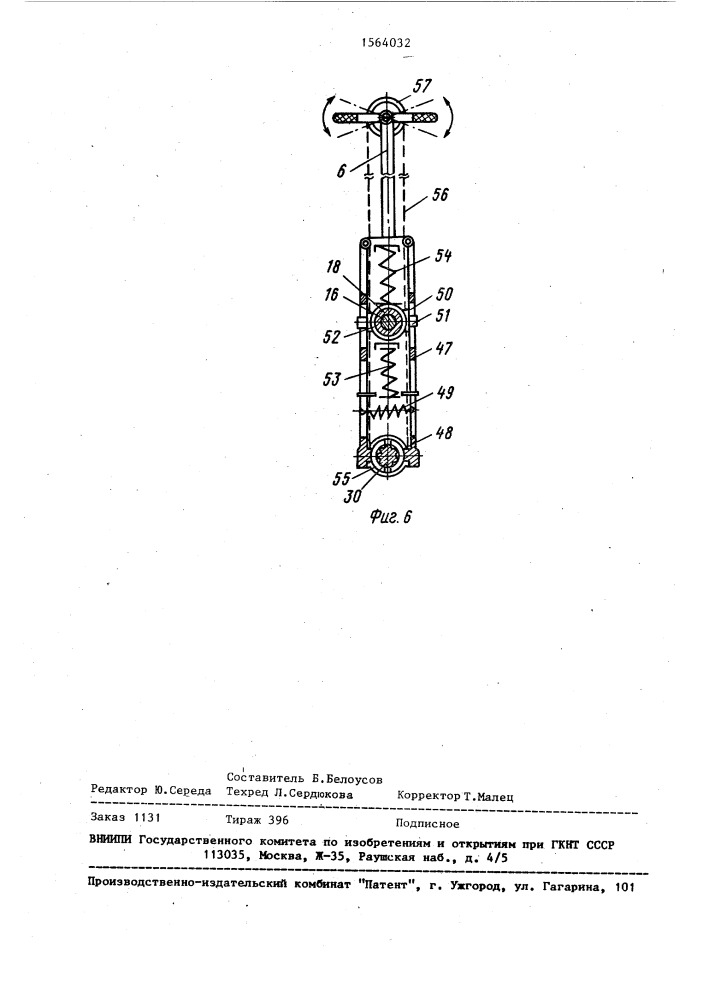 Устройство для расцепления железнодорожных вагонов (патент 1564032)