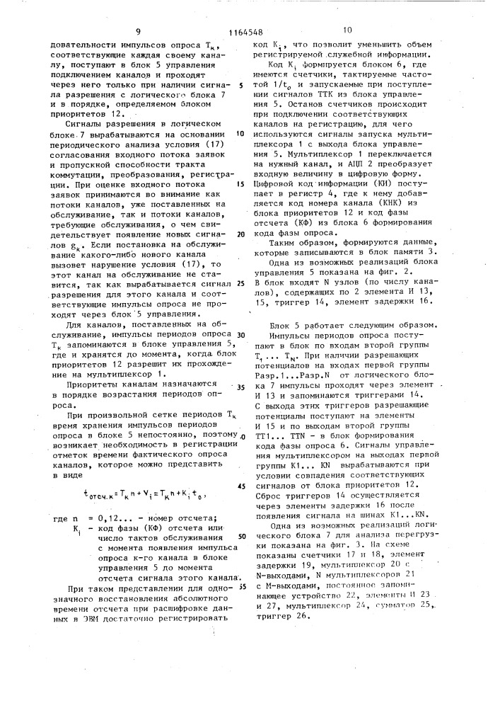 Устройство для регистрации аналоговой информации (патент 1164548)