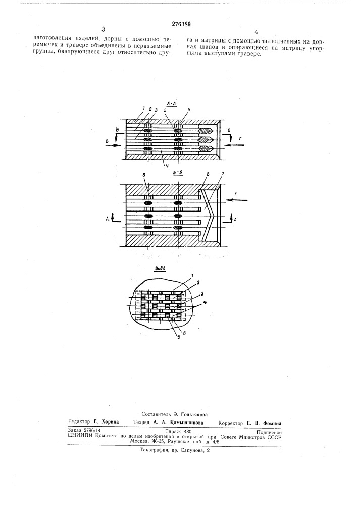 Экструзионная головка для изготовления (патент 276389)