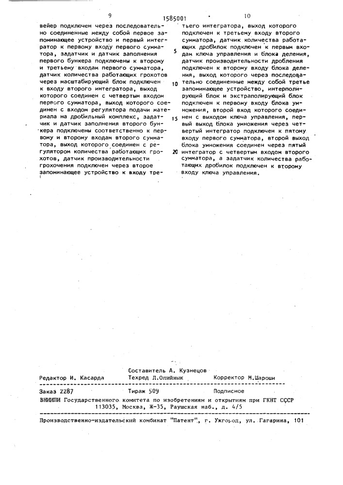 Система автоматического управления дробильным комплексом (патент 1585001)