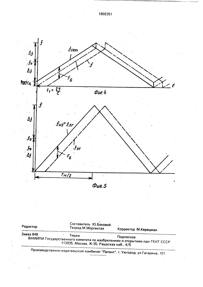 Устройство для измерения расстояния (патент 1802351)