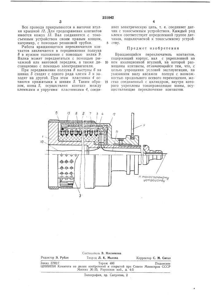 Патент ссср  251042 (патент 251042)