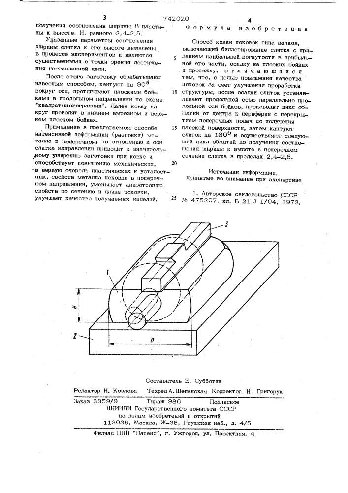 Способ ковки поковок (патент 742020)
